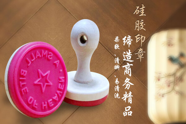 专业生产硅胶印章