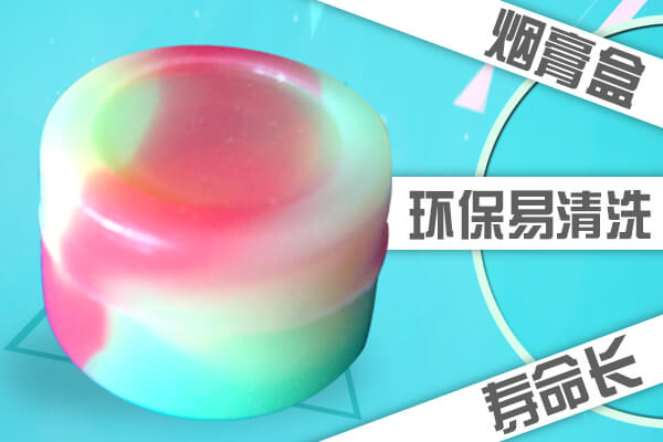 专业生产硅胶电子烟膏盒