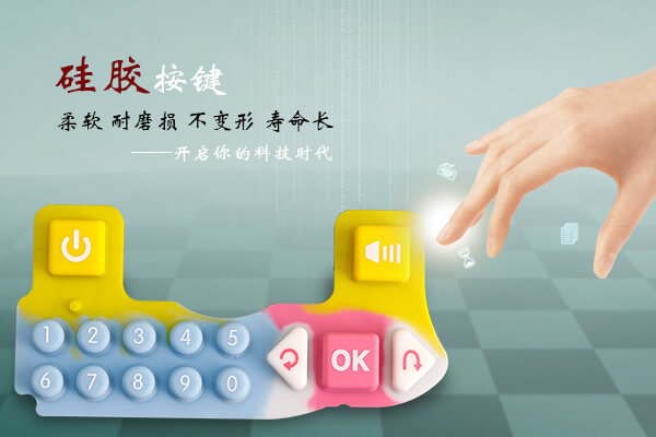 硅胶按键的结构设计要点