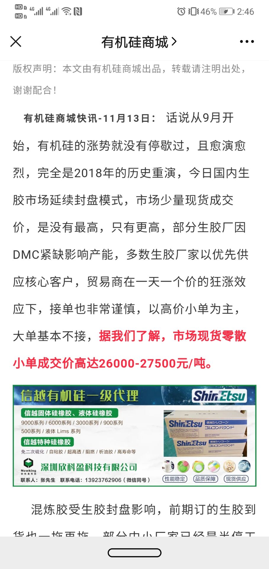 2020年11月11号硅胶原材料上涨原因分析