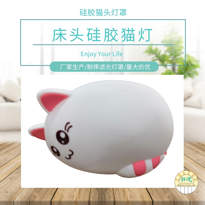 硅胶灯罩的制作