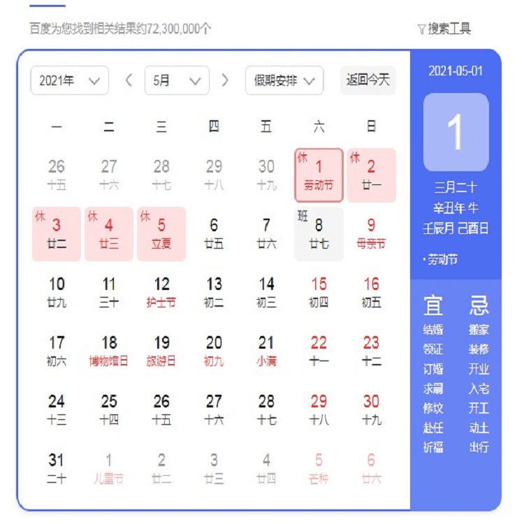 2021年择优硅胶放假时间通知