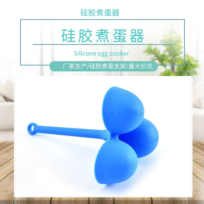硅胶煮蛋器 硅胶煮蛋支架 硅胶煮蛋三角架